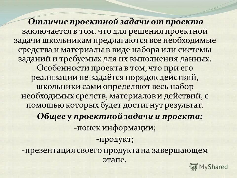 решение проектных задач. решение проектных задач. задачи проектной задачи. характеристика проектных задач. проектные задачи это в начальной.