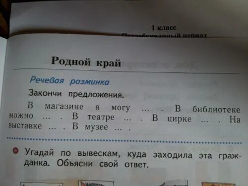 Отвечая на вопросы закончите предложение. Закончи предложение. Допиши предложение. Закончи предложение 1 класс. Разминка «закончи предложение».