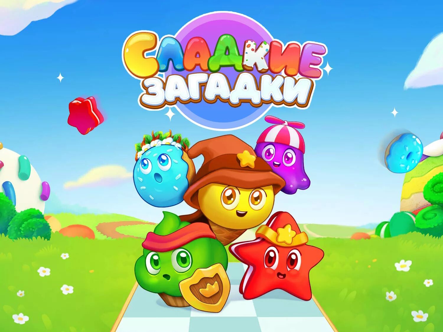 Давай игры загадки. Сладкие загадки: три-в-ряд!. игры 3 в ряд. сладкие игры. игры сладкие загадки три в ряд.