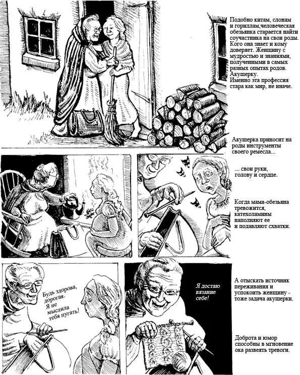 Роды комиксы на русском. Передумала рожать комикс. Рожающая мать рассказ