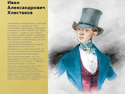 Главный герой произведения ревизор гоголь