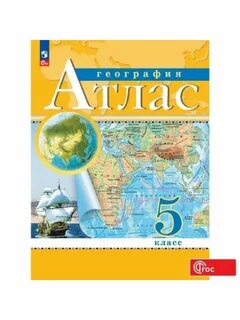 Географический атлас учебник