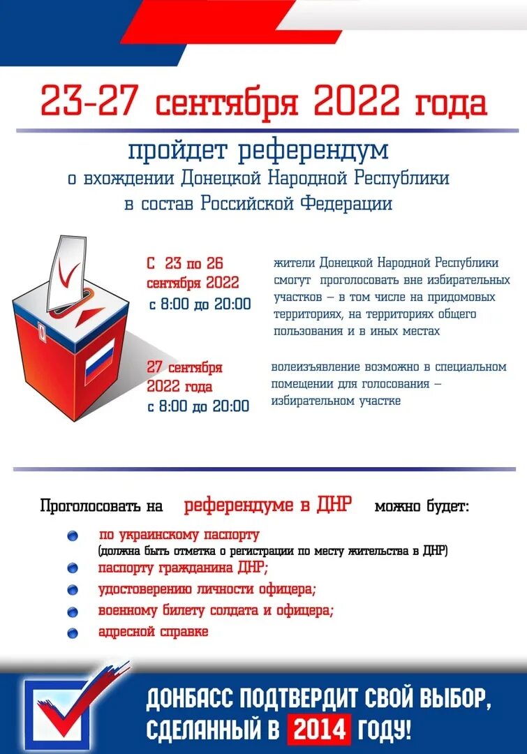 Референдумы лнр даты