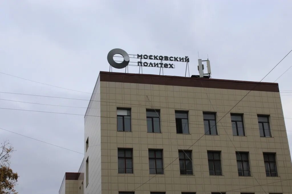 Политех москва. Московский политех журналистика. Политех номер. Московский политех лого. Политех петра великого лого.