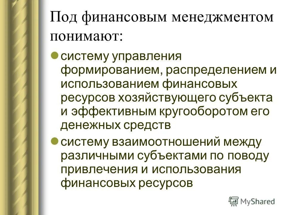 под менеджментом понимают. под менеджментом понимают. финансы понятие и функции. под менеджментом понимают. цели и задачи финансового менеджмента.