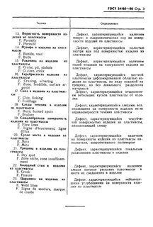 Дефекты пластика
