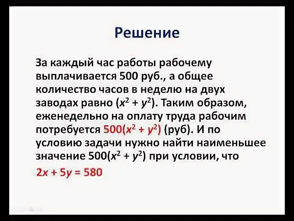 Оптимальный выбор егэ. Задачи на оптимальный выбор егэ. задачи на оптимальный выбор егэ 17. оптимизация 17 задача егэ. задачи на оптимизацию 17 егэ с решением.