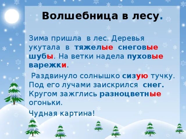 Составить предложение из слова зима. Предложения на зимнюю тему. Текст про зиму. Предложения о зиме 2 класс. Лес зимой описание.