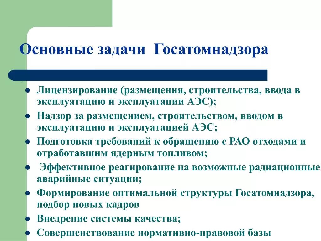 Госгортехнадзор госатомнадзор госкомсанэпиднадзор и госэнергонадзор являются. Госатомнадзор структура схема. нормы госатомнадзора. госатомнадзор полномочия.
