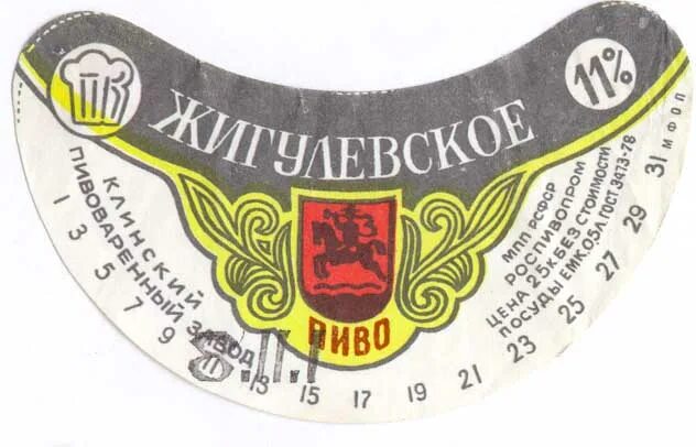 Клинский пивзавод. Пиво Жигулевское 1987. Жигулёвский пивоваренный завод. Минское Жигулевское пиво.