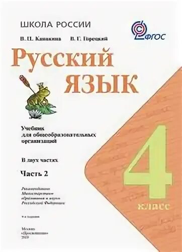 Русский язык 4 класс канакина поурочные разработки