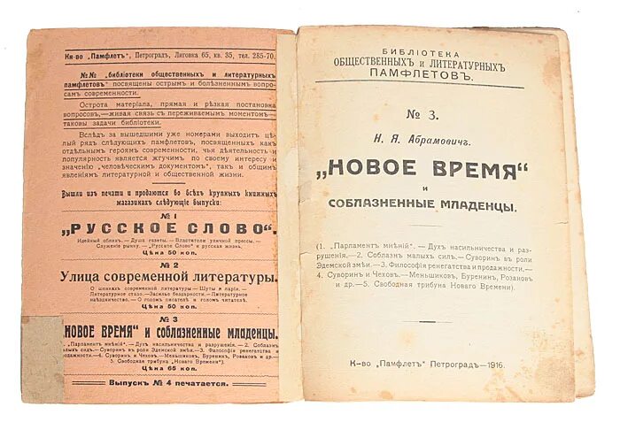Памфлет читать. Памфлет. политический памфлет. памфлет это в литературе. сатирический памфлет.