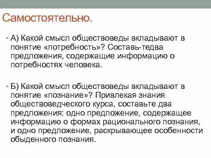 Составьте два предложения содержащие информацию о государстве. Смысл понятия потребность. Предложения содержащие информацию о потребностях человека. 2 Предложения содержащие информацию о потребностях человека. Какой смысл обществоведы вкладывают в понятие потребность.