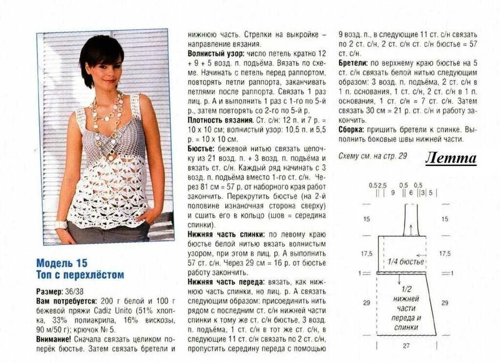 Схема вязанного летнего. Вязание крючком схемы и описание летних кофточек для женщин полных. схемы вязания топов крючком. топ крючком схема и описание. схема вязания топа крючком.