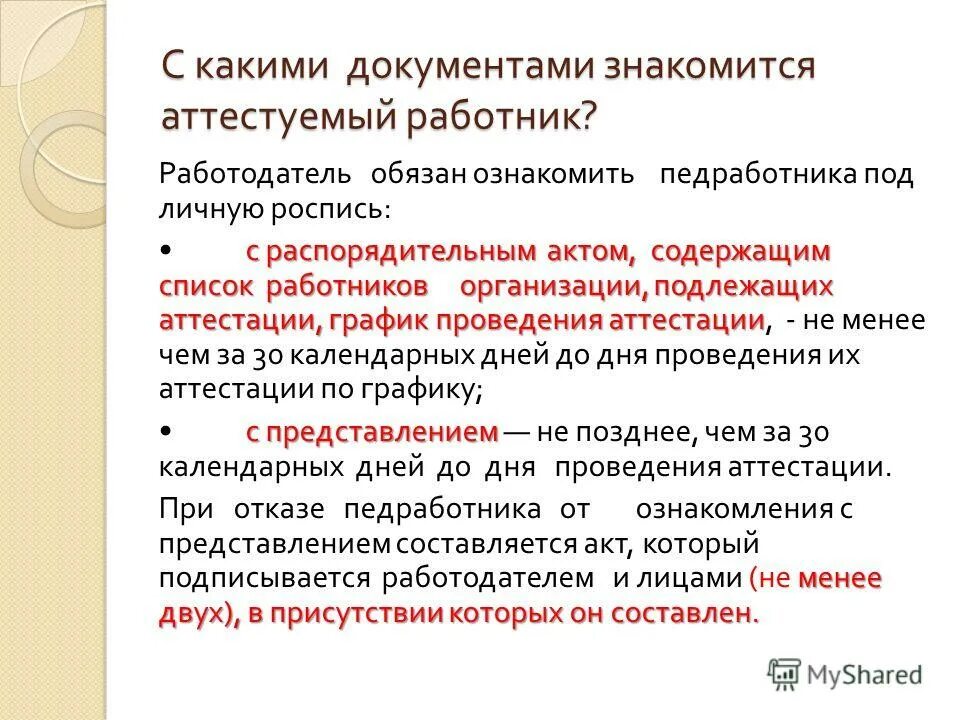 Лица подлежащие аттестации. Категории работников, подлежащих обязательной аттестации. Группа должностей подлежащих аттестации. Какая категория работников не подлежит аттестации. Лица подлежащие аттестации.