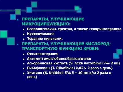 Улучшить микроциркуляцию сосудов