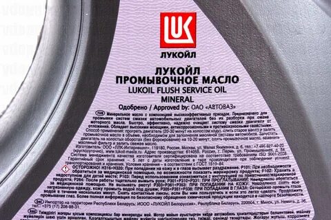 промывочное масло lukoil