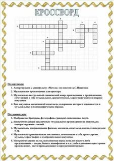 Кроссворд по комедии горе от ума
