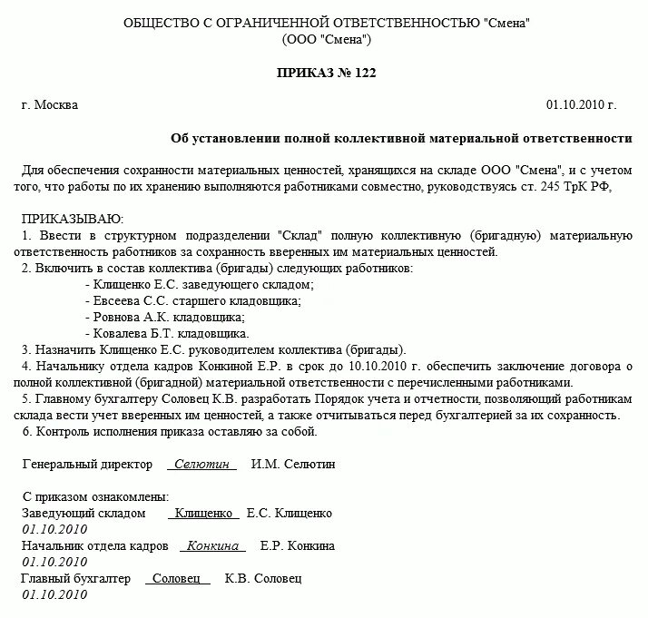 Приказ о назначении материально ответственного лица образец. Приказ о материальной ответственности сотрудника образец. Приказ о назначении материально ответственного лица за ТМЦ. Образец приказа о материально ответственных лицах в организации. Приказ ответственных за ведение табеля