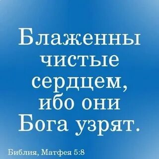 Только чистые сердцем бога