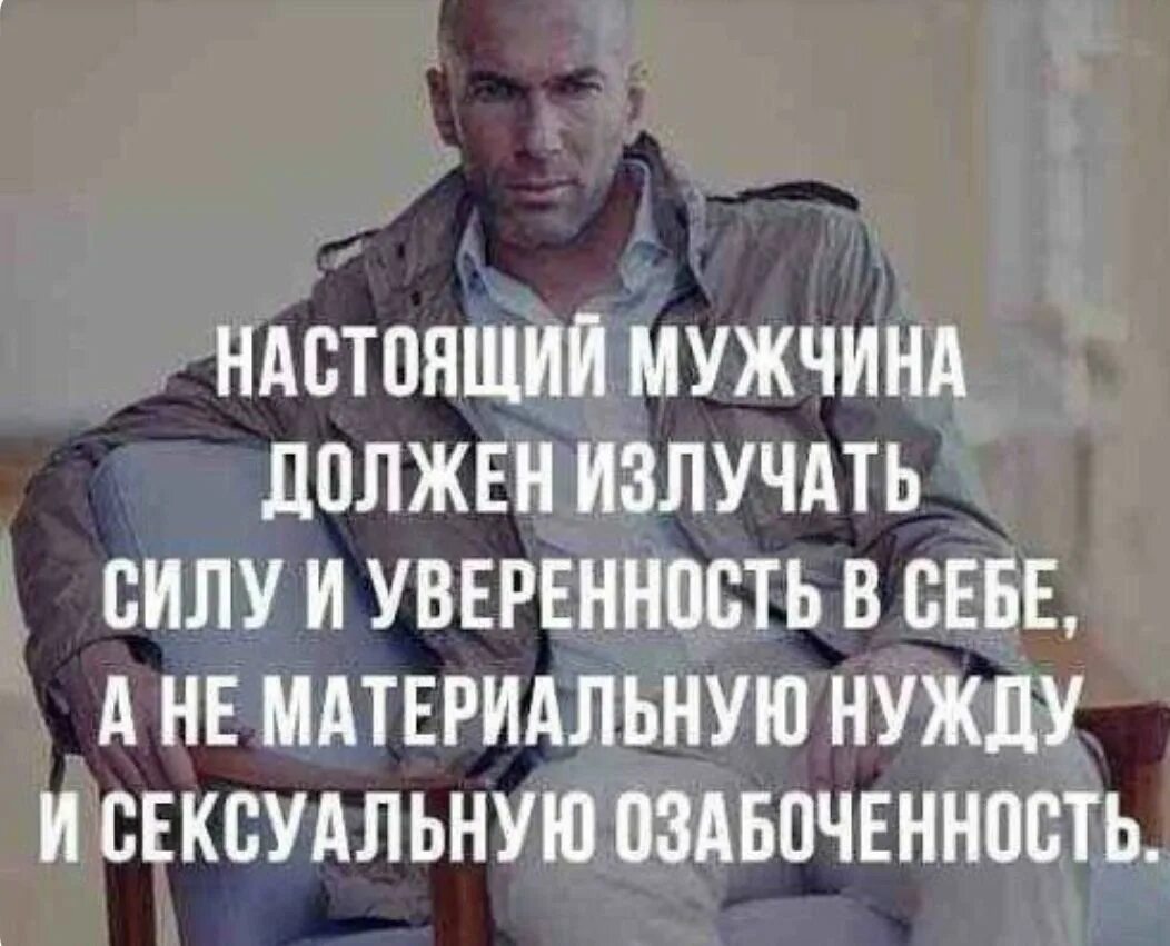 Мужчины должны подчиняться. Высказывания о мужчинах. Цитаты о настоящем мужчине. Настоящий мужик должен. Афоризмы про настоящих мужчин.