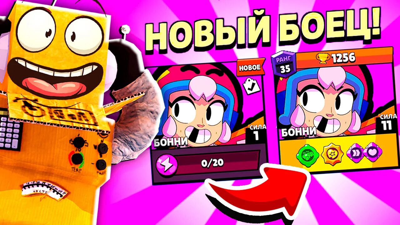 Как получить бонни. Бонни браво старс. bonnie brawl новый бравлер. браво старс бонни новый боец. бонни пины.