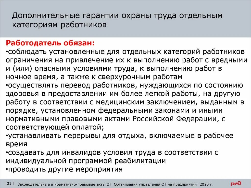Государственные нормативные акты охраны труда. Нормативные акты охраны труда. дополнительные гарантии охраны труда. акт охраны труда. дополнительный гарантии охраны труда отдельных категорий работников.
