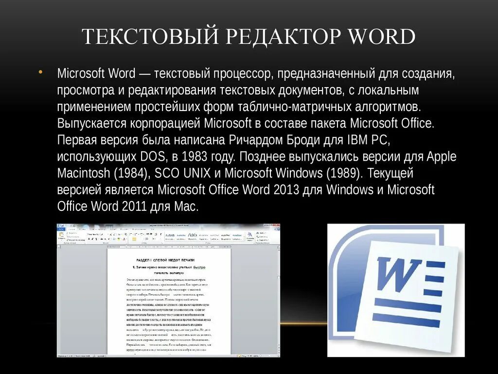 Назначение процессора word. Текстовый процессор Microsoft Office Word. Текстовый редактор Microsoft Office Word. Текстовые редакторы Майкрософт ворд. Текстовый редактор MS Word информация.