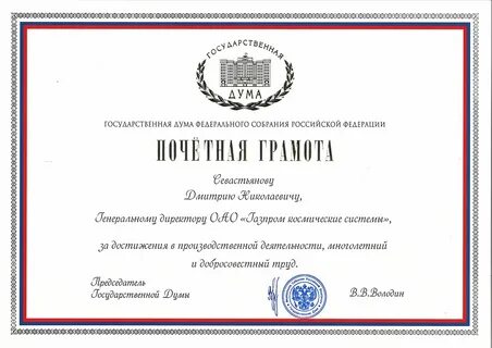 Грамота думы