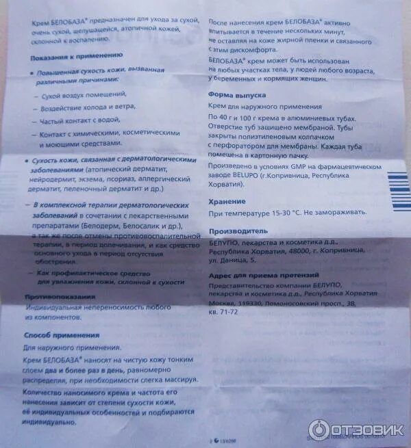 Белобаза цинк инструкция по применению. Белобаза крем для сухой и очень сухой кожи инструкция. белобаза инструкция. белобаза крем состав. белобаза мазь инструкция по применению.