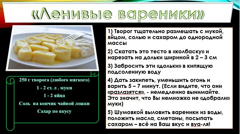 Вареники ленивые технологическая карта. Вареники ленивые технологическая карта. Форма ленивых вареников с творогом. Ленивые вареники в детском саду. Технологическая схема приготовления вареников с творогом.