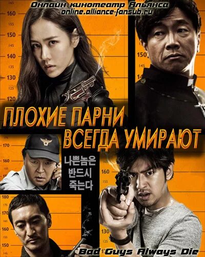Плохие парни постер. Плохие парни корейский фильм. Плохие парни 2014 корея. Диана из плохие парни. Машины желания фильм на китайском описание.