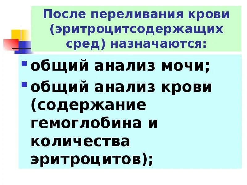 Температура после переливания. После переливания крови. Трансфузия эритроцитсодержащих сред. Эритроцитсодержащая среда переливание. Черная моча после гемотрансфузии.