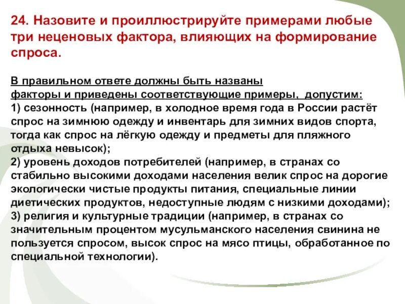 Назовите три неценовых фактора спроса