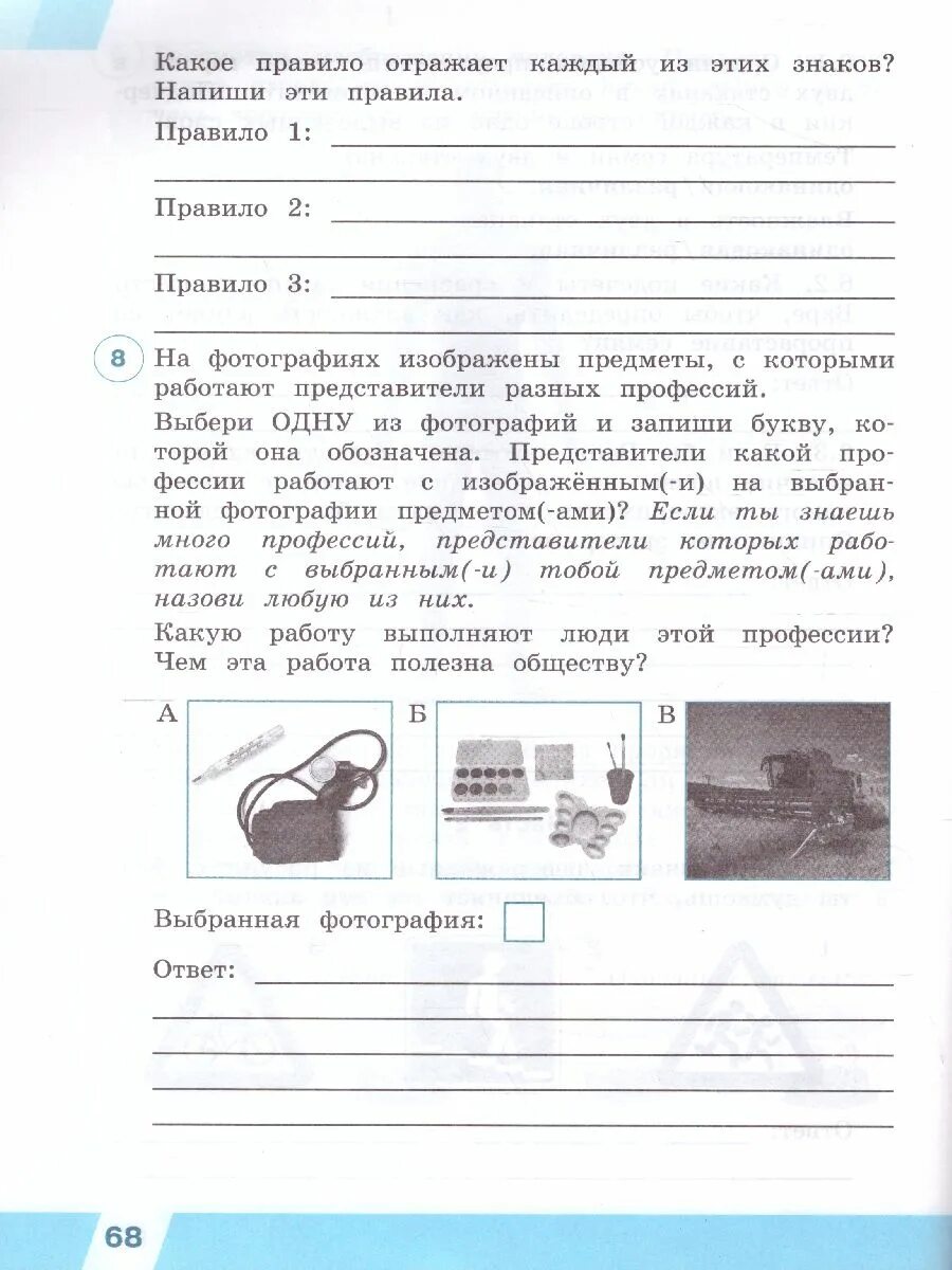 Пример впр окружающий мир. Тетрадь впр 4 класс окружающий мир. впр 4 класс окруж мир. впр по окружающему миру 4 класс профессии. впр по окружающему миру 2 класс.