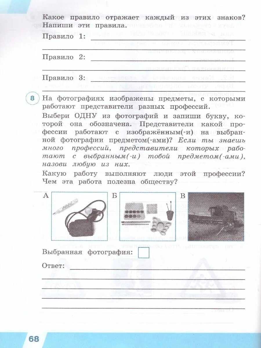 Пример впр окружающий мир. Тетрадь ВПР 4 класс окружающий мир. ВПР 4 класс окруж мир. ВПР по окружающему миру 4 класс профессии. ВПР по окружающему миру 2 класс.