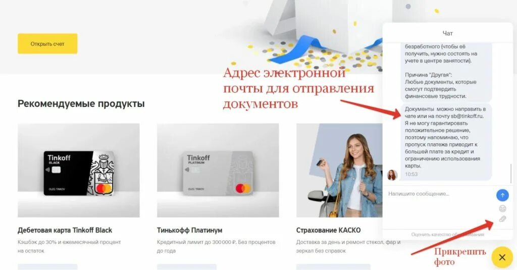 Адрес почты тинькофф