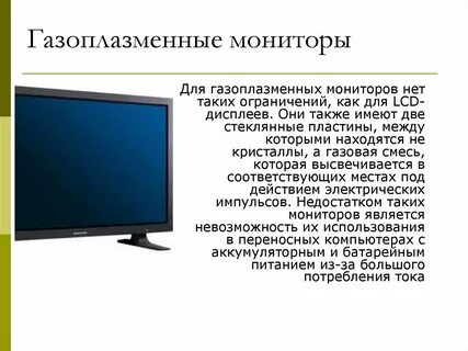 Сколько работают мониторы