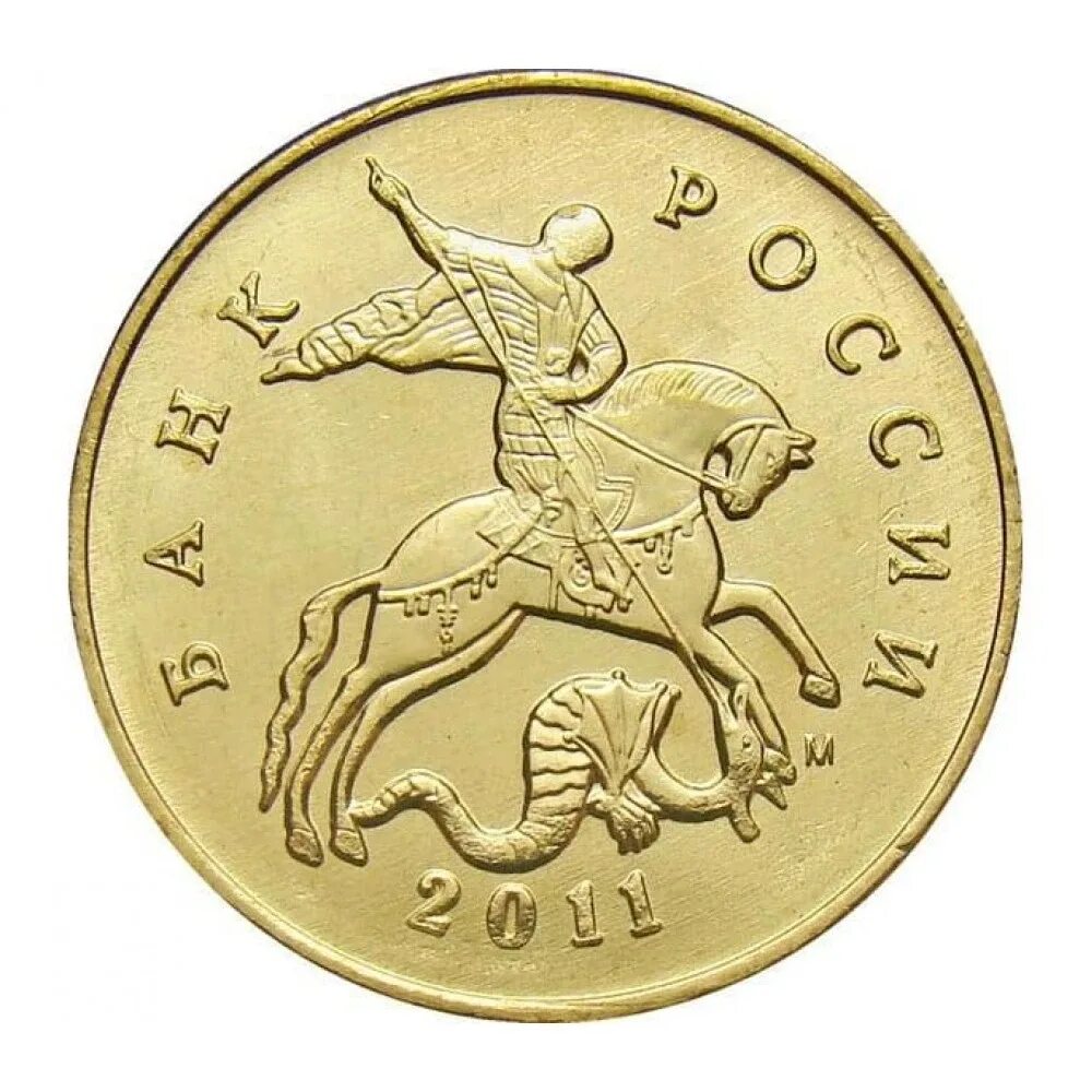 Самая легкая монета. Монета 50 копеек 2005 сп. монета 50 копеек 2007 сп. монета 50 копеек 1997 сп. 1 копейка 2001 м.