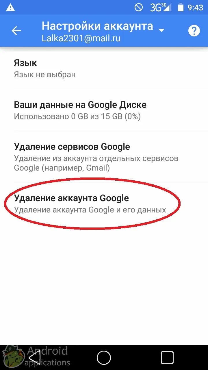 Можно ли удалить аккаунт с телефона. Удалить аккаунт Google. Как удалить аккаунт гугл. Удалить аккаунт гугл с телефона. ААК удалитьакаунт с телефона.