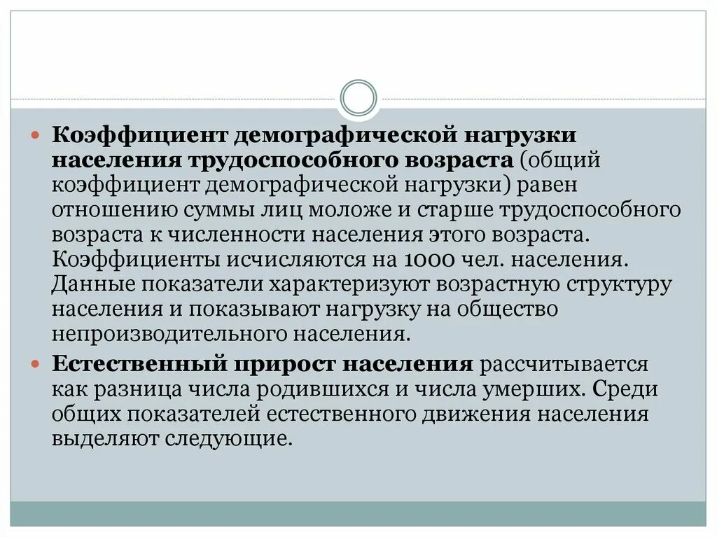 Общий коэффициент нагрузки. Коэффициент демографической нагрузки. коэффициент общей нагрузки трудоспособного населения.