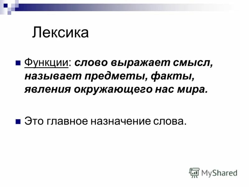 Функции слова быть