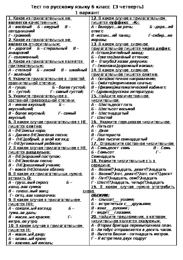 Тесты по русскому языку 6 класс с ответами распечатать. Тест по родному русскому языку 6 класс с ответами. Контрольный тест по русскому языку 6 класс. Тесты по русскому языку 6 класс ладыженская с ответами. Тест по русскому 6 класс 3 четверть