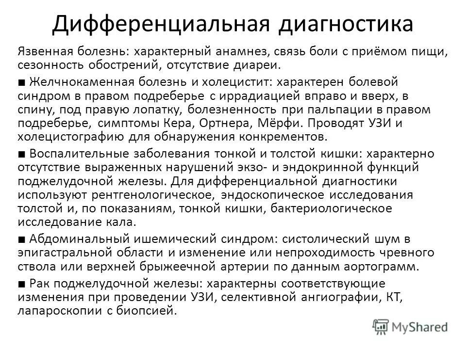 Диагностика жкб. Дифференциальный диагноз желчекаменная болезнь. Дифференциальная диагностика желчекаменной болезни. Дифференциальный диагноз при холецистите. Желчекаменная болезнь диф диагностика.