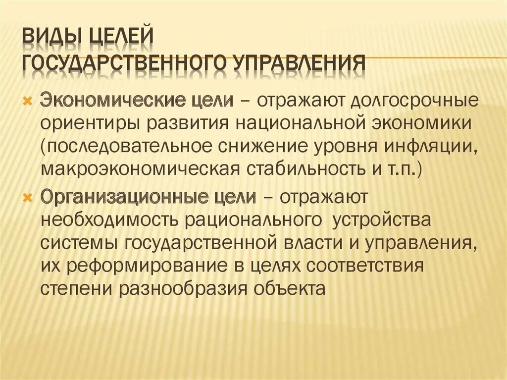 Формы и способы государственного управления. Функции и методы государственного управления. цели государственного управления. виды целей государственного управления. методы государственного управления виды.