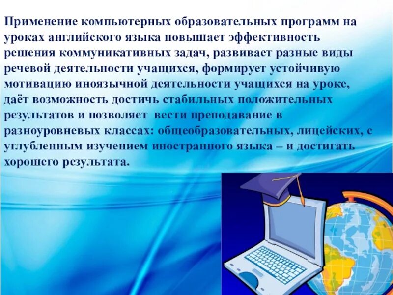 Икт на уроках иностранного языка. Компьютерные технологии на уроках. ИКТ на уроках английского. Цели использования ИКТ на уроках иностранного языка. ИКТ на уроке иностранного.