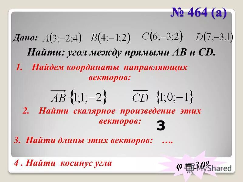 Найдите длину вектора b 3 0. Найдите длину вектора b 3 0