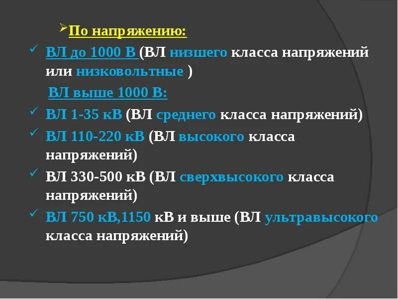 Классы напряжения. Средний класс напряжения. Классы напряжения электрических сетей. Классы напряжения выше 1000 в.