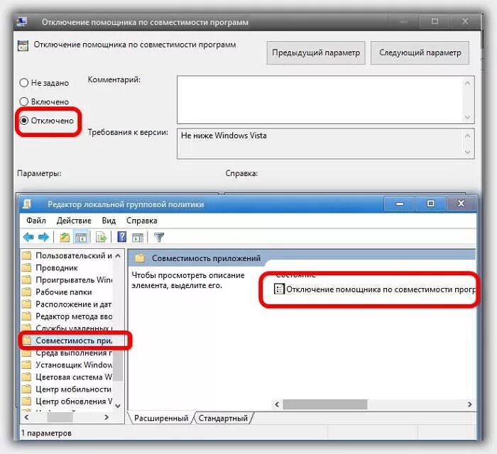 Отключение помощника совместимости программ. Отключение помощника совместимости программ Windows. Помощник совместимости программ виндовс. Как выключить режим совместимости. Отключения помощника