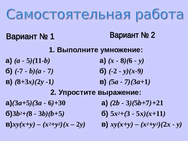 Выполнить умножение х 3 х 1. Выполнить умножение: (с-3)(с-5). Выполните умножение (у-4) (у+5). (А-5)(11-В)выполнить умножение. Выполните умножение (а+3)(b-7).